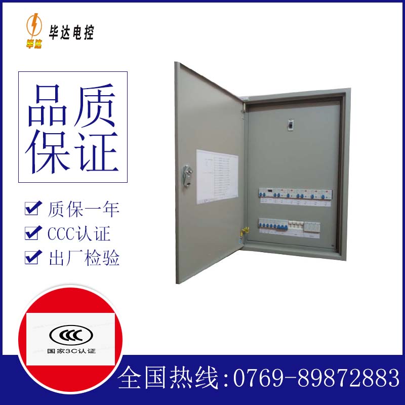 白水成套配电箱